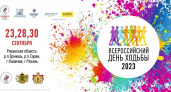 23, 28 и 30 сентября в Рязанской области пройдут мероприятия к Всероссийскому дню ходьбы