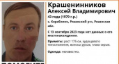 В Рязанской области разыскивают 43-летнего мужчину