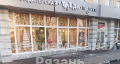 Мэрия Рязани проведет капремонт разрушающегося здания в центре города