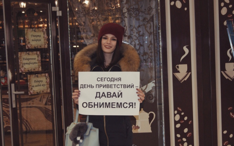 Испытано на себе: сколько рязанцев захотели обняться в день приветствий