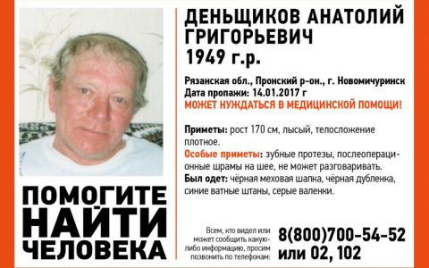 Под Рязанью пропал немой пенсионер