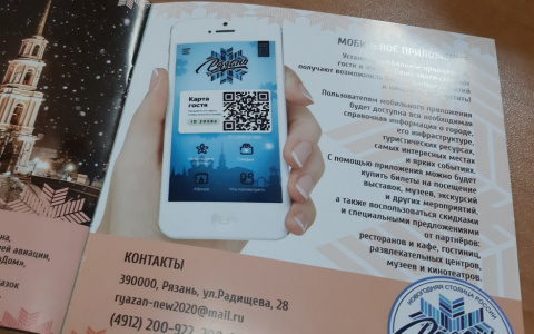 Рязань - Новогодняя столица: скачай приложение и будь в центре событий