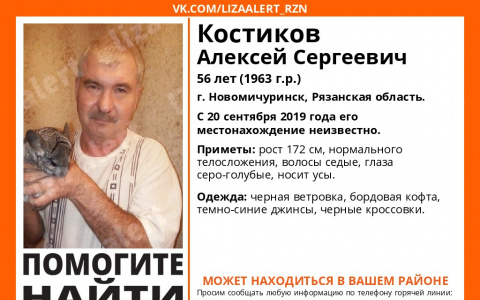 Лиза Алерт Рязань: в Новомичуринске исчез 56-летний пенсионер