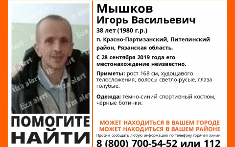 В Рязанской области ищут пропавшего 38-летнего мужчину