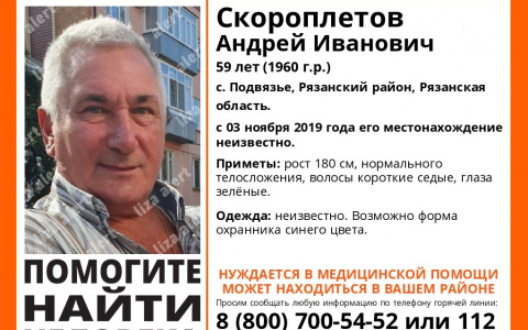 В Рязанской области пропал 59-летний мужчина: он нуждается в медпомощи