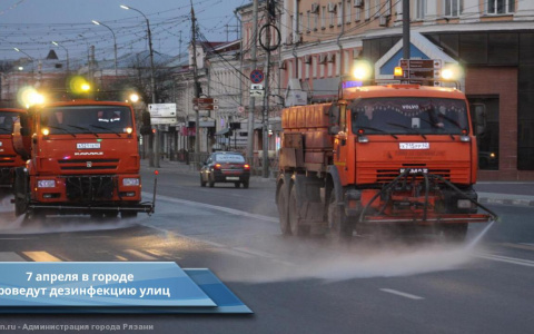 7 апреля: в Рязани возобновят дезинфекцию улиц