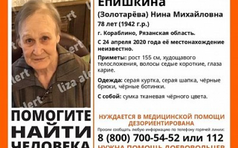 Пропала: в Кораблине ищут 78-летнюю пенсионерку