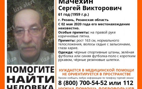 Нуждается в медицинской помощи: в Рязани пропал 61-летний мужчина