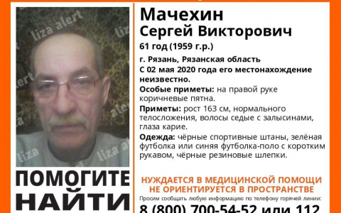 “Лиза Алерт”: в Рязани обнаружили пропавшего 61-летнего мужчину