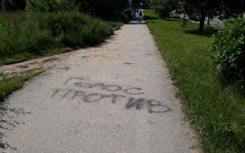 "Голос против": неизвестные изрисовали тротуар на улице Новоселов