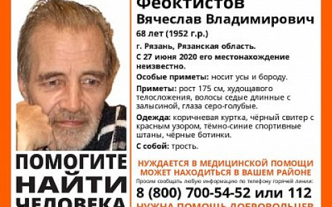 Может нуждаться в помощи: в Рязани ищут 68-летнего мужчину