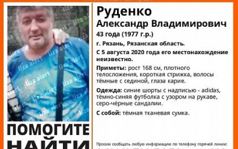 Не видели с 5 августа: в Рязани ищут 43-летнего мужчину