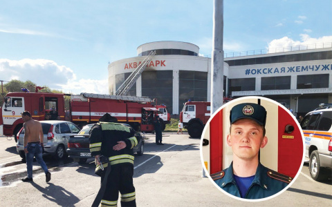Тульский пожарный Егор Лысенков: "Не хотел, чтобы "Окская жемчужина" стала второй "Зимней вишней"