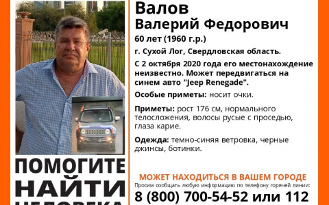 Почти две недели назад: в Свердловской области пропал 60-летний мужчина