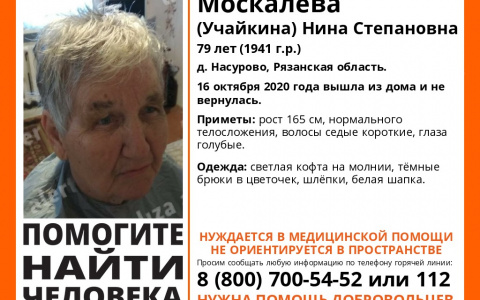 Не видели с пятницы: в Рязани ищут 79-летнюю пенсионерку