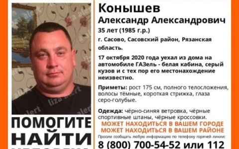 Пропал 5 дней назад: в городе Сасово ищут 35-летнего Конышева Александра