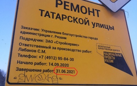 Тонкий намёк: окончание ремонта на улице Татарской назначили на 31 июня