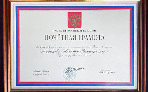 За большой вклад: Любимова наградили наградили Почётной грамотой Президента России