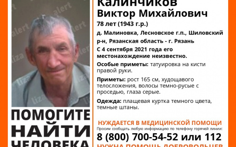 Помогите найти: в Рязанской области ищут 78-летнего мужчину