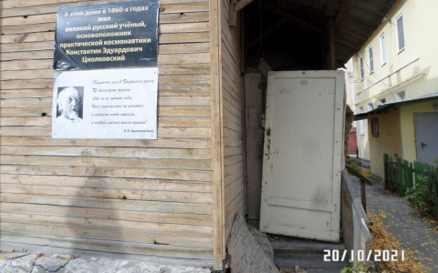 Туристы, которых мы заслужили: в доме Циолковского поселились бродяги